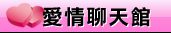 痘痘聊天室